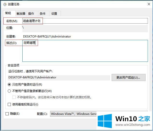 Win10系统磁盘维护与优化-(三)计划运行磁盘清理程序的具体解决法子