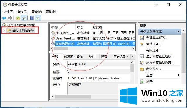 Win10系统磁盘维护与优化-(三)计划运行磁盘清理程序的具体解决法子