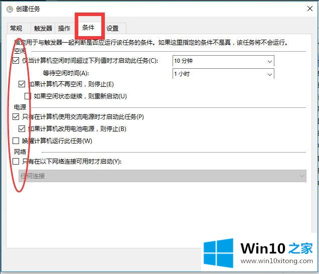 Win10系统磁盘维护与优化-(三)计划运行磁盘清理程序的具体解决法子