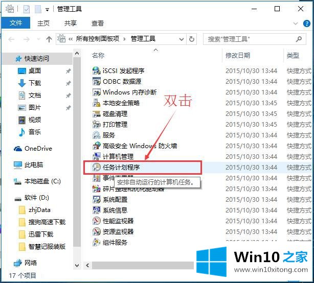 Win10系统磁盘维护与优化-(三)计划运行磁盘清理程序的具体解决法子