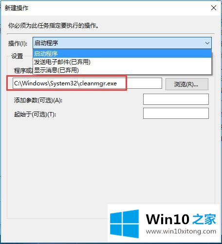 Win10系统磁盘维护与优化-(三)计划运行磁盘清理程序的具体解决法子