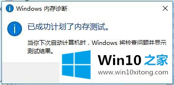 Win10系统内存优化和配置-（二）诊断电脑内存问题的详细处理方法