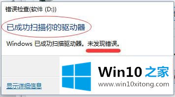 Win10系统磁盘维护与优化-（一）如何检查磁盘的修复举措