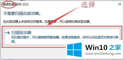 Win10系统磁盘维护与优化-（一）如何检查磁盘的修复举措