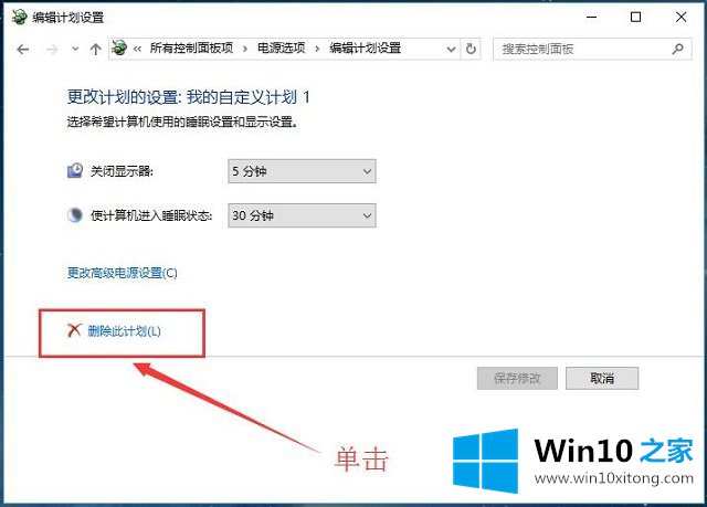 Win10系统电源管理-设置电源管理（五）删除电源计划的详尽解决技巧