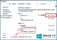 小编帮你Win10系统电源管理-设置电源管理（五）删除电源计划的详尽解决技巧