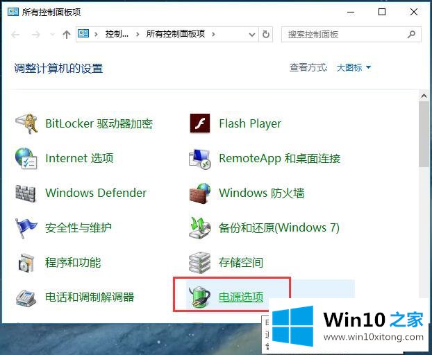 Win10系统电源管理-设置电源管理（二）选择不同的完全处理要领