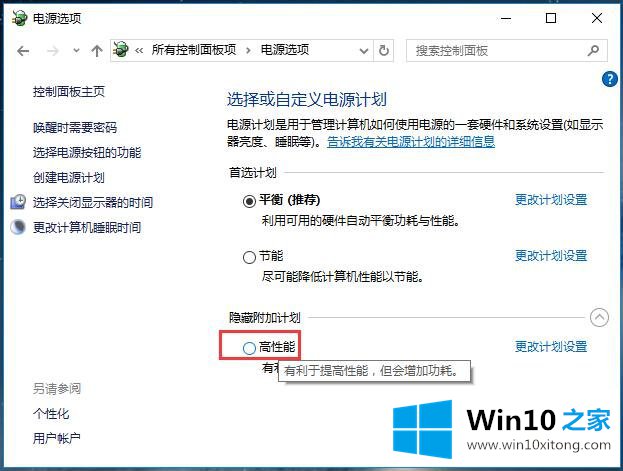 Win10系统电源管理-设置电源管理（二）选择不同的完全处理要领