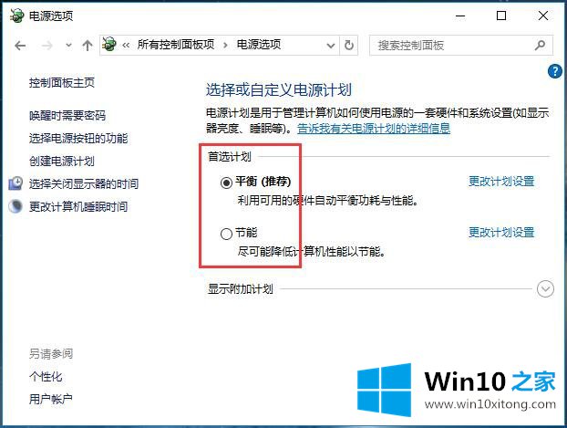 Win10系统电源管理-设置电源管理（二）选择不同的完全处理要领