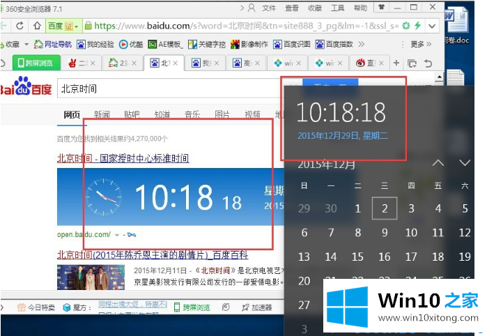 win10系统时间不准的详细处理方式