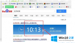 高手教你win10系统时间不准的详细处理方式