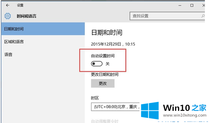 win10系统时间不准的详细处理方式