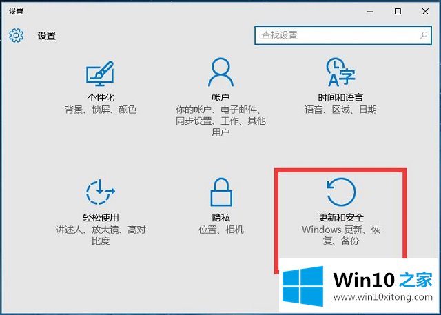 Win10系统如何更新-方式（一）设置安装更新方式的操作办法