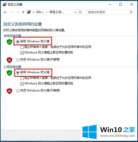 Win10系统设置防火墙-Win10系统之家为您介绍如何启用防火墙的具体操作法子