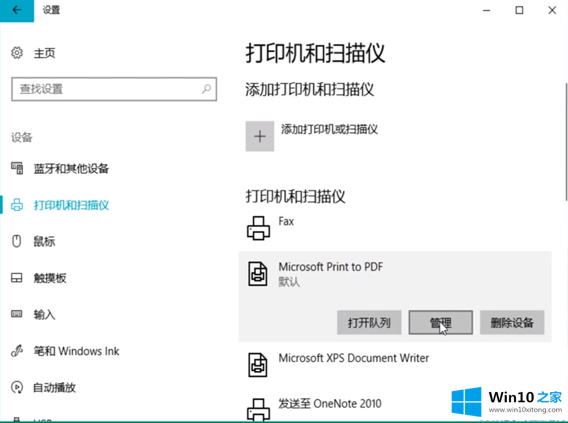 win10系统怎么设置打印机的操作介绍