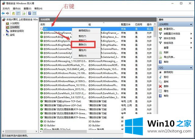 Win10系统设置防火墙-防火墙高级访问规则设置的完全解决手法