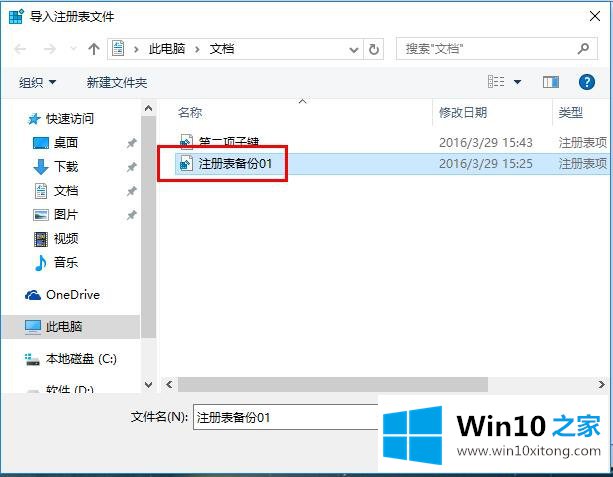 win10系统如何使用注册表-注册表实用技巧（四）导入注册表的处理本领