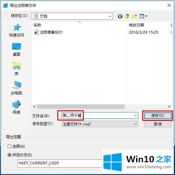 win10系统如何使用注册表-注册表实用技巧（三）导出注册表的操作措施