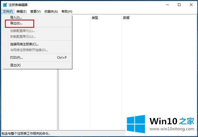 win10系统如何使用注册表-注册表实用技巧（三）导出注册表的操作措施