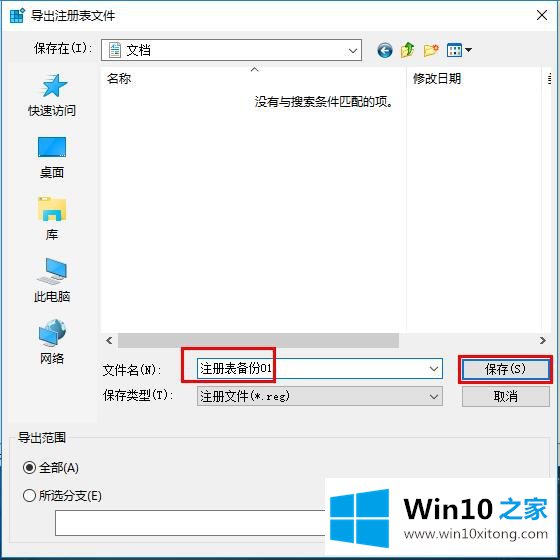 win10系统如何使用注册表-注册表实用技巧（三）导出注册表的操作措施