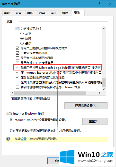 Win10系统之如何移除IE浏览器中“打开Microsoft的详尽解决要领