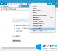 老司机给你说Win10系统之如何移除IE浏览器中“打开Microsoft的详尽解决要领