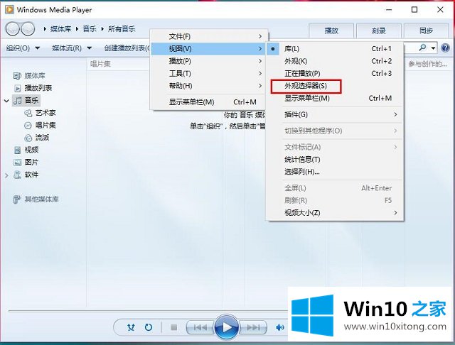 win10系统改变播放器外观-如何让默认播放器变得好看的图文攻略