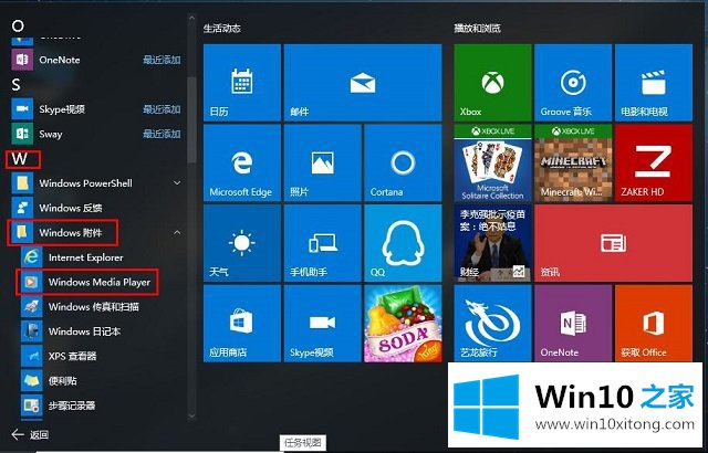 win10系统改变播放器外观-如何让默认播放器变得好看的图文攻略