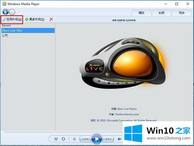win10系统改变播放器外观-如何让默认播放器变得好看的图文攻略