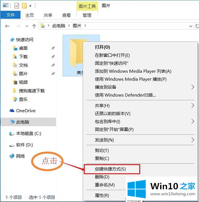 Win10系统创建快捷方式图标-Win10系统之家告诉您怎样在桌面设置程序的操作要领