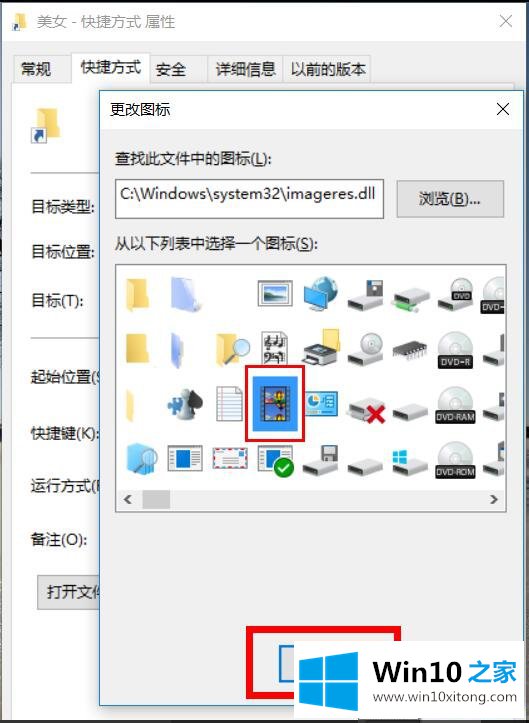 win10系统更改文件快捷方式的处理举措