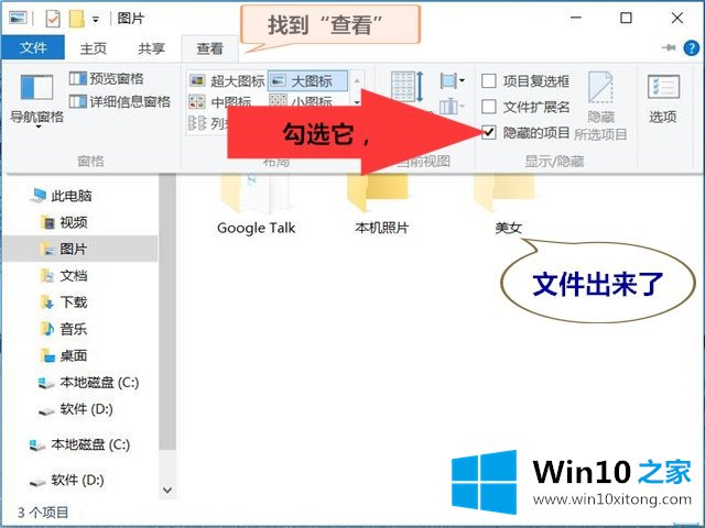 Win10找回隐藏文件及取消隐藏-Win10系统之家告诉你怎样显示隐藏文件夹的解决对策