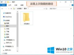 高手亲自教你Win10找回隐藏文件及取消隐藏-Win10系统之家告诉你怎样显示隐藏文件夹的解决对策