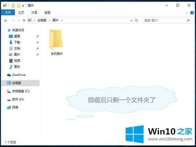 Win10隐藏文件和文件夹-Win10系统之家解说Win10怎样隐藏文件和文件夹的具体操作手段