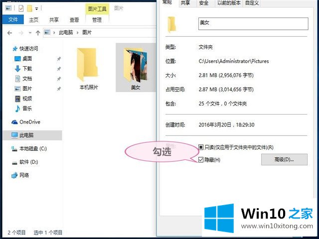 Win10隐藏文件和文件夹-Win10系统之家解说Win10怎样隐藏文件和文件夹的具体操作手段