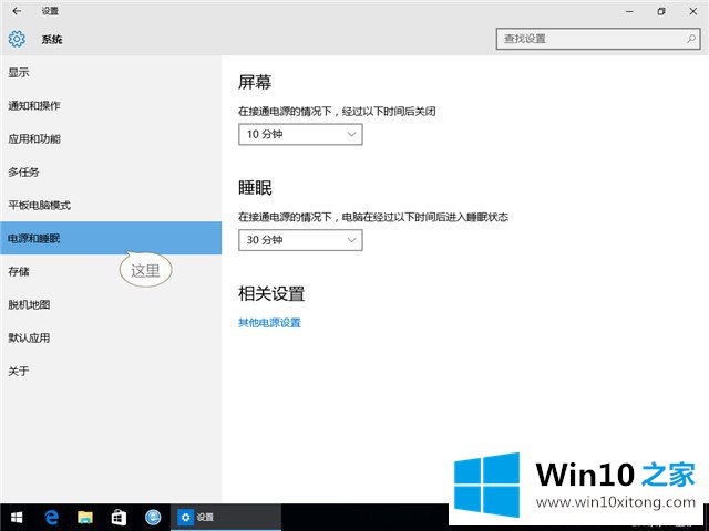 Win10系统睡眠状态-Win10系统之家睡眠功能几种常见的详尽操作要领