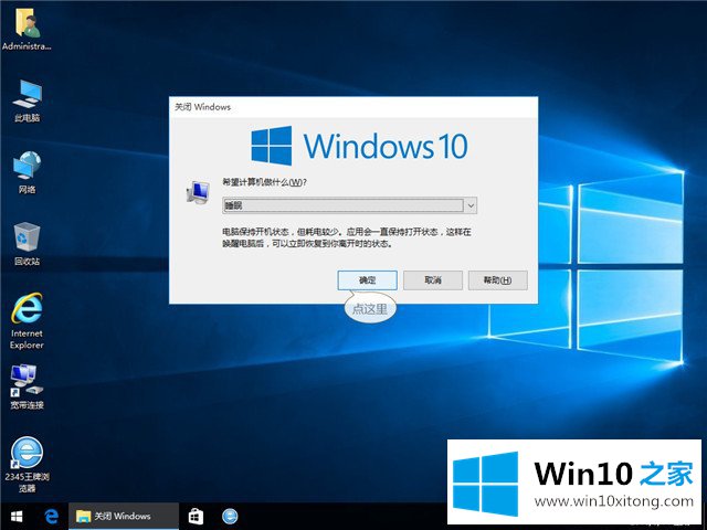 Win10系统睡眠状态-Win10系统之家睡眠功能几种常见的详尽操作要领