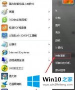 小编解读Win10系统更换网络后连不上网络打印机的详尽解决方式