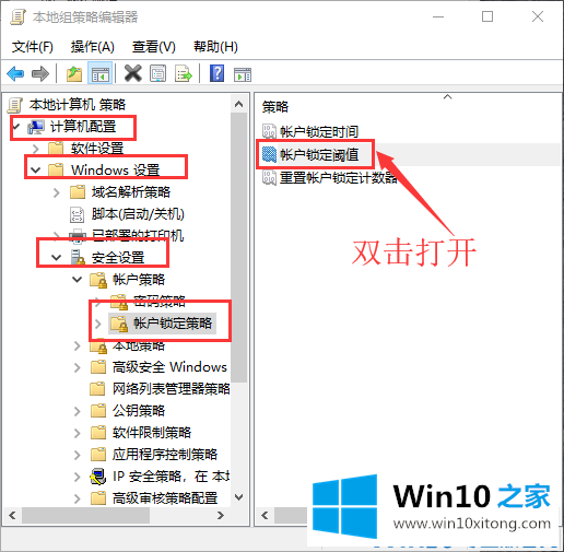 win10系统如何设置系统登录账户锁定策略的解决步骤