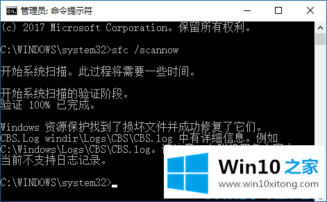 Win10系统命令“sfc的修复措施