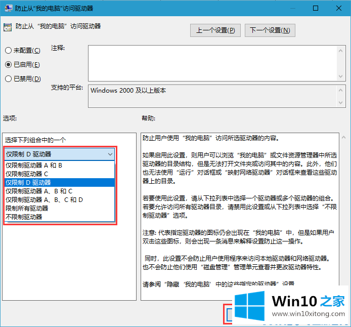 Win10系统限制用户禁止访问磁盘内容的完全操作手段