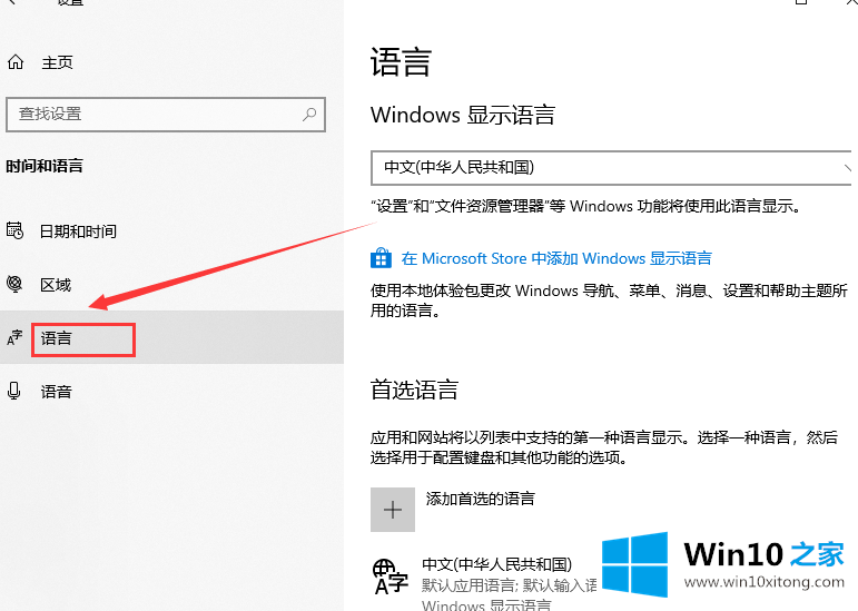 win10如何设置输入法的具体操作本领