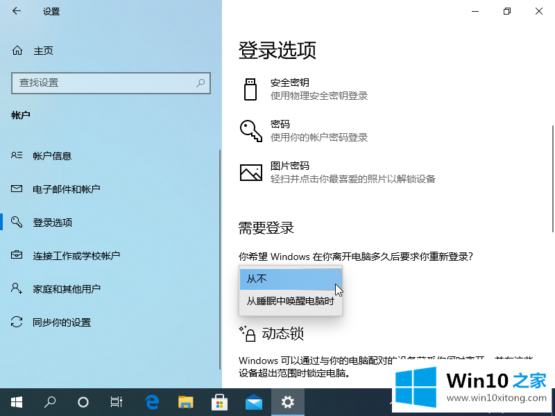 win10取消待机密码详细图文教程的图文方法