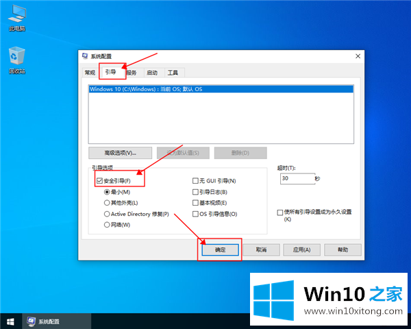 win10安全模式怎么进入的详尽处理法子