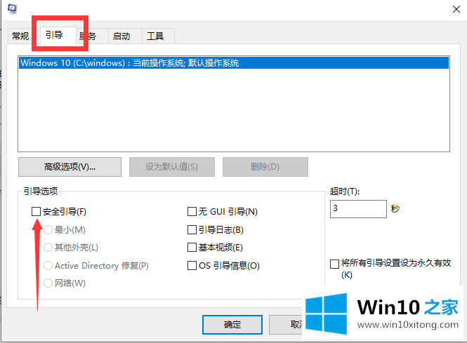 win10系统出现蓝屏怎么进入安全模式进行检测修复的完全解决法子