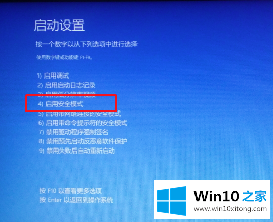 win10系统出现蓝屏怎么进入安全模式进行检测修复的完全解决法子