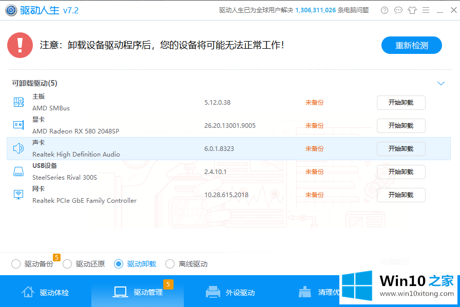 win10没有扬声器属性增强选项的操作措施