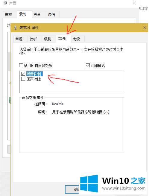 win10没有扬声器属性增强选项的操作措施