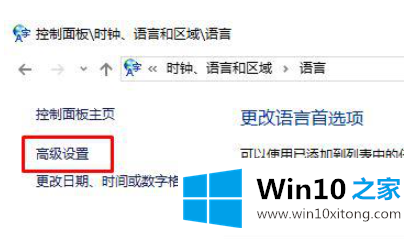 Win10如何避免按shift键转换语言的操作办法