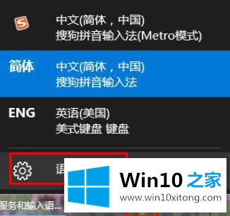 Win10如何避免按shift键转换语言的操作办法